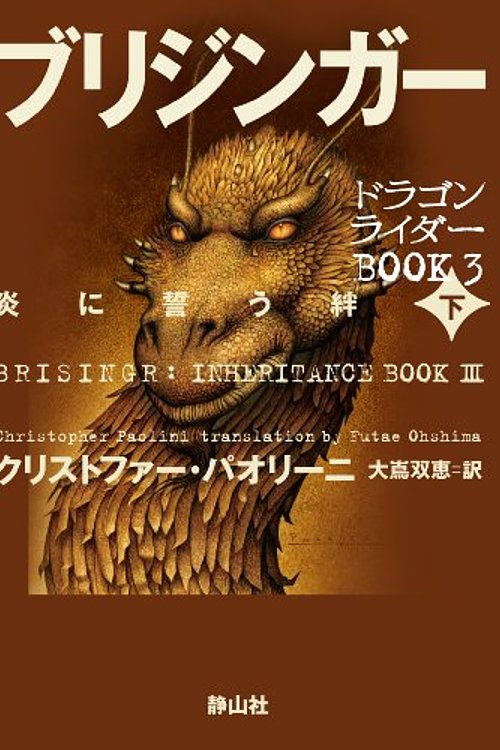 Cover Art for 9784863892576, Loading. by Christopher Paolini