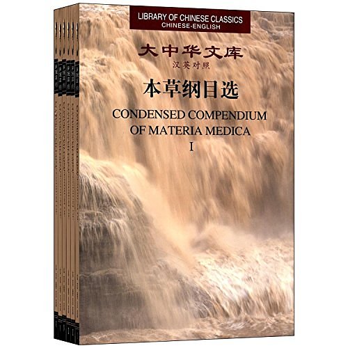 Cover Art for 9787119069975, Condensed Compendium of Materia Medica (in 6 volumes) : Library of Chinese Classics by (Ming)Li Shi Zhen