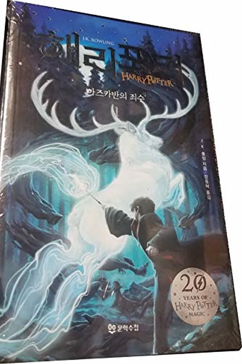 Cover Art for 9788983920737, Harry Potter and the Prisoner of Azkaban by J K. Rowling
