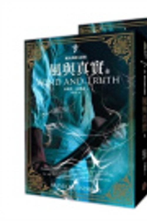 Cover Art for 9786267749326, 颶光典籍五部曲：風與真實（上下冊套書） by Brandon Sanderson, 布蘭登·山德森, 傅弘哲