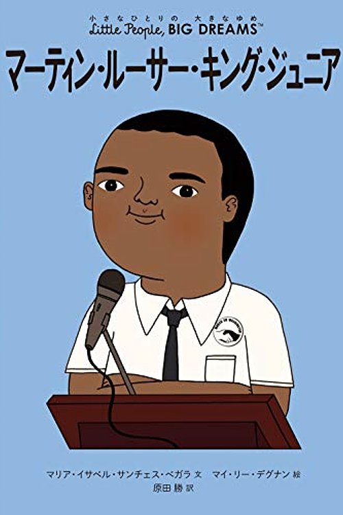Cover Art for 9784593101405, Martin Luther King Jr. by Unknown