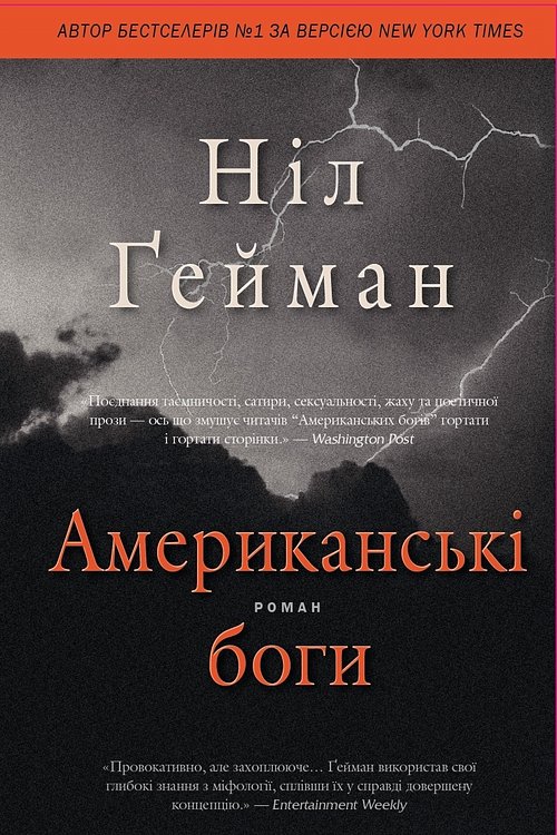 Cover Art for 9786177498666, Американські боги by Ніл Ґейман