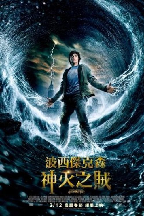 Cover Art for 9789573264354, The Lightning Thief by Rick Riordan