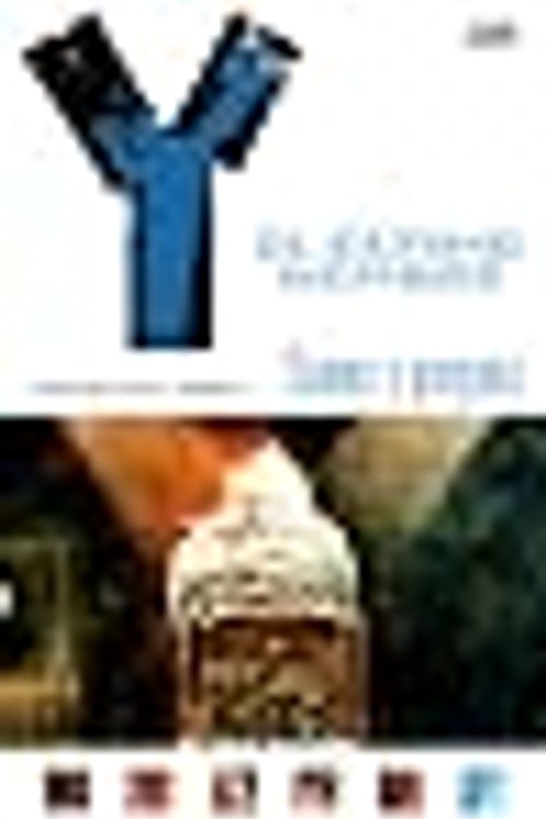 Cover Art for 9788467463750, Y, el último hombre: cómos y por qués by P. Guerra