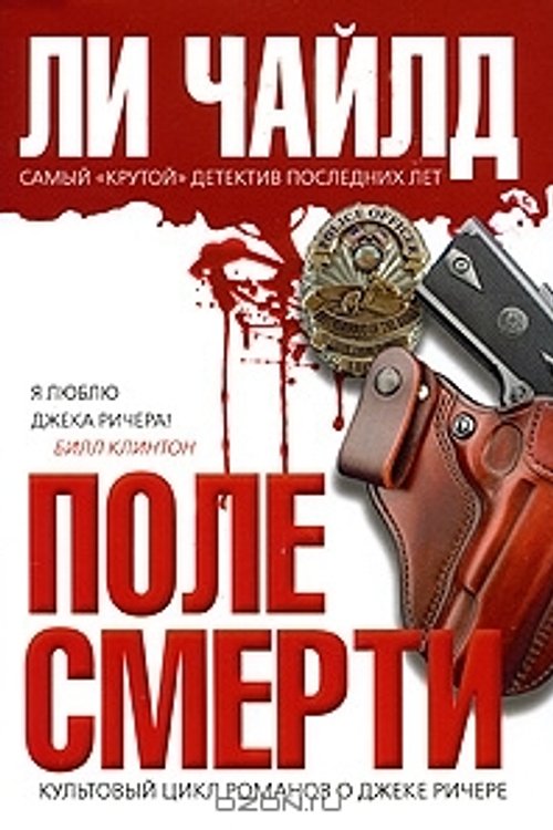 Cover Art for 9785699340583, Field death Novel master detective Pole smerti Roman Mastera detektiva by Chayld Li