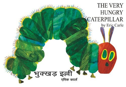 Cover Art for 9788181901309, The Very Hungry Caperpillar by Eric Carle