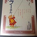 Cover Art for 9784892031588, The Tao of Pooh = Tao No Pu San [Japanese Edition] by ホフ,B.(ベンジャミン), 吉福伸逸