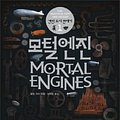 Cover Art for 9788960510678, 모털 엔진 by Philip Reeve, 필립리브