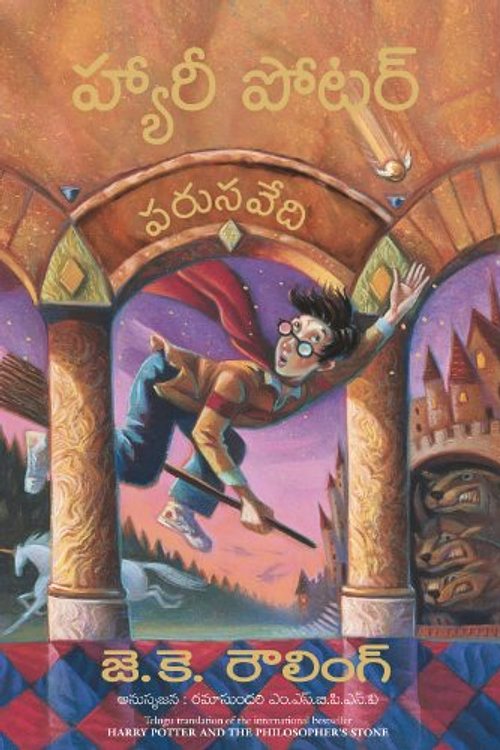 Cover Art for 9788183224215, Harry Potter and the Philosopher's Stone by J. K. Rowling