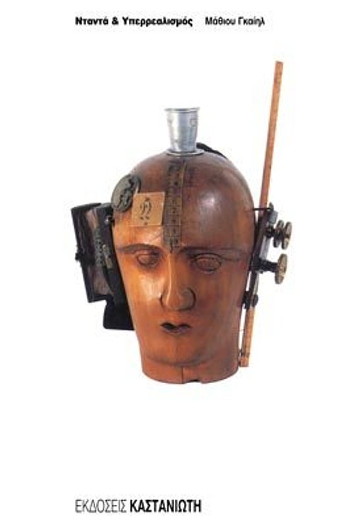 Cover Art for 9789600324488, Νταντά & Υπερρεαλισμός by Μάθιου Γκαίηλ