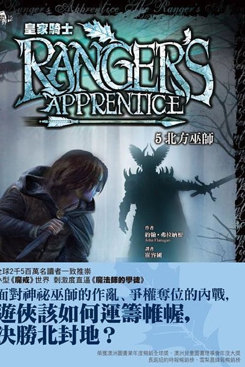 Cover Art for 9789866932724, 皇家騎士 by 弗拉納根, 崔容圃