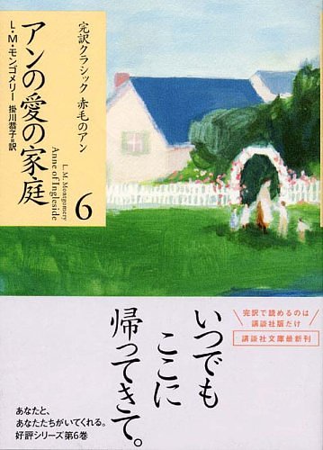 アンの友達_赤毛のアン・シリーズ4_
