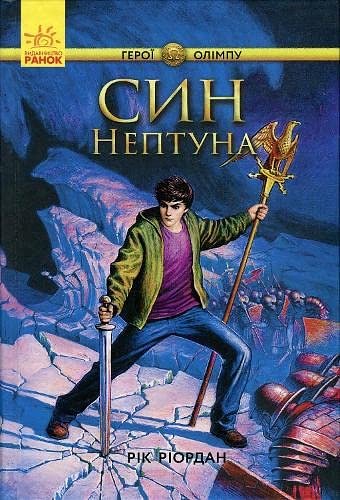 Cover Art for 9786170932600, Sin Neptuna by Rick Riordan