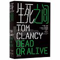 Cover Art for 9787532780273, Dead Or Alive by Tom Clancy