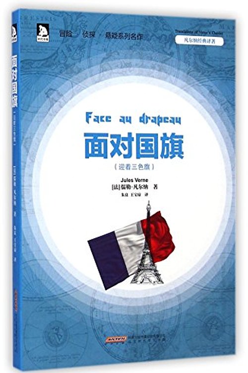 Cover Art for 9787807699101, Face the Flag (In Face of the Tricolour) by Jules Gabriel Verne