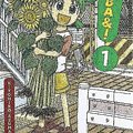 Cover Art for 8601300196824, Yotsuba&!, Vol. 1 by Kiyohiko Azuma