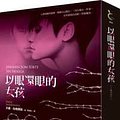 Cover Art for 9789869601832, 以眼還眼的女孩 by 大衛．拉格朗茲, David Lagercrantz