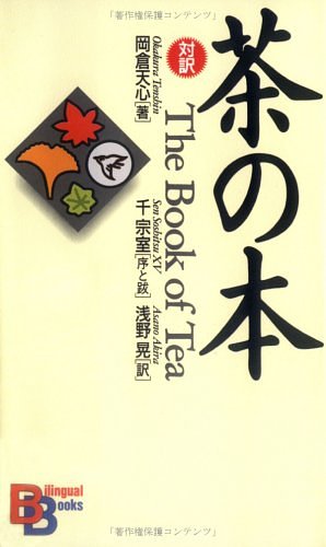 Cover Art for 9784770023797, The Book of Tea (Kodansha Bilingual Books) (English and Japanese Edition) by Kakuzo Okakura