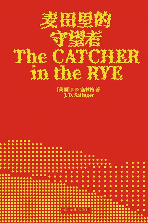 Cover Art for 9787544786966, The Catcher in the RYE (Chinese Edition) by Jerome David Salinger