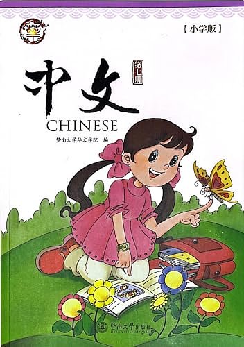 Cover Art for 9787566825377, 暨南大学中文教材第7册(新版, 1套, 含课本及A, B练习本), Jinan University’s Zhongwen (Chinese) Vol. 7 (New Version, 1 set incl. textbook and exercise A & B) by Jinan