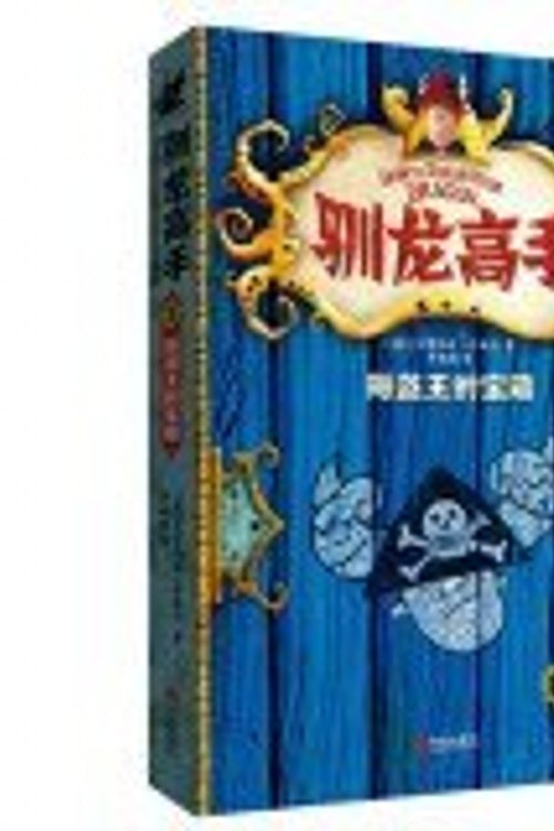 Cover Art for 9787555200550, How to Train Your Dragon 2: Pirate King's Treasure(Chinese Edition) by [ YING ] KE LEI XI DA KAO WEI ER