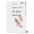 Cover Art for 9789571379630, The Quiet American by Graham Greene