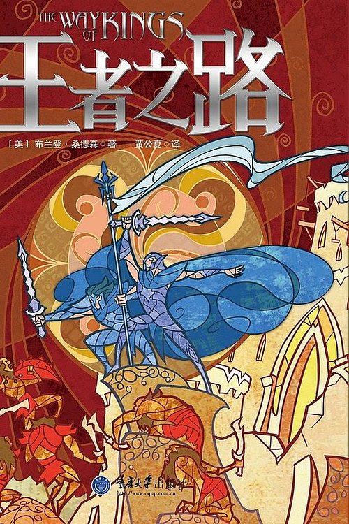 Cover Art for 9787562474999, 王者之路（飓光志·第一卷） by ( Mei ) bu lan deng · sang De Sen