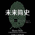 Cover Art for 9787508672069, Homo Deus: A Brief History of Tomorrow (Chinese Edition) by Yuval Noah Harari